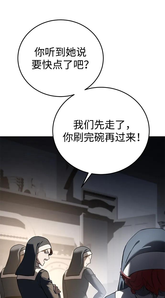 《星剑大师》第42话 第50页