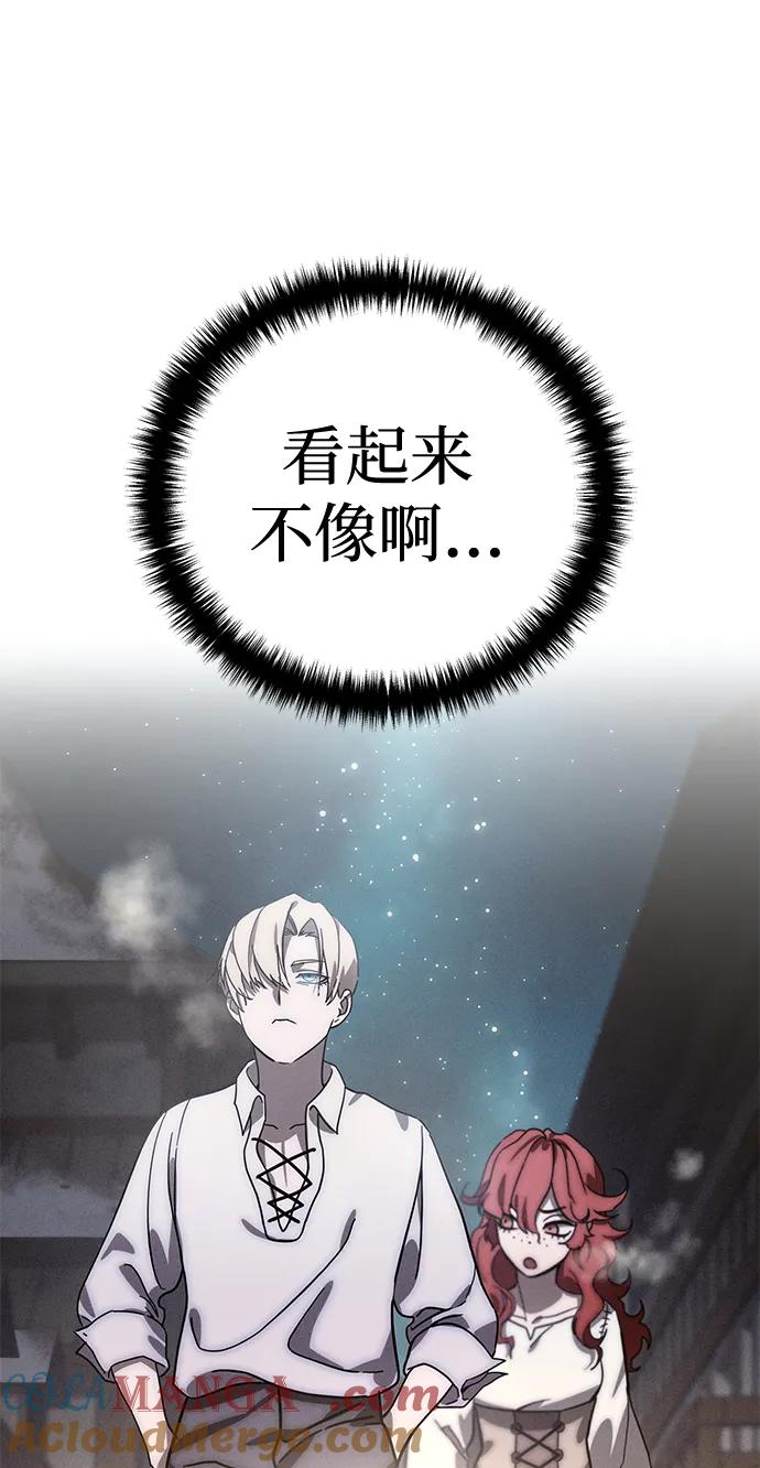 《星剑大师》第42话 第89页
