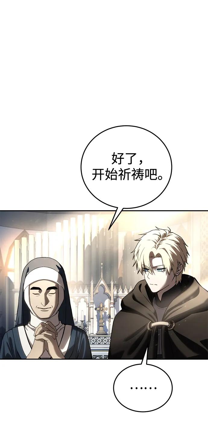 《星剑大师》第42话 第64页