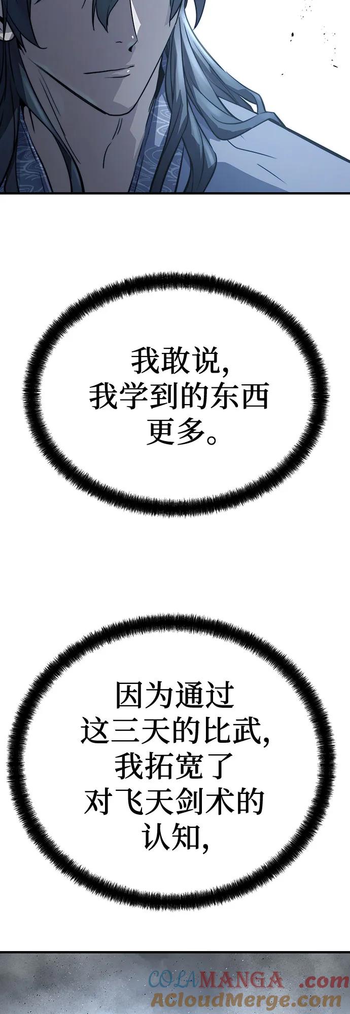 绝对回归 第43话 第61页