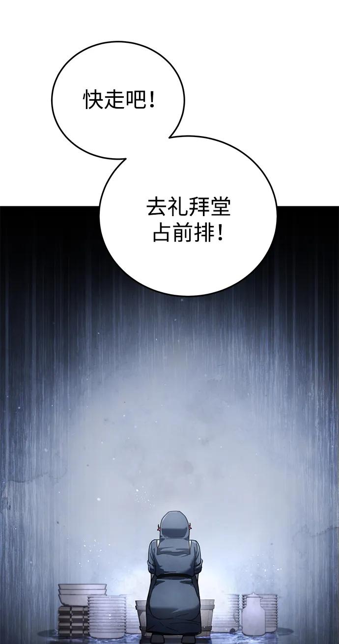 《星剑大师》第42话 第52页