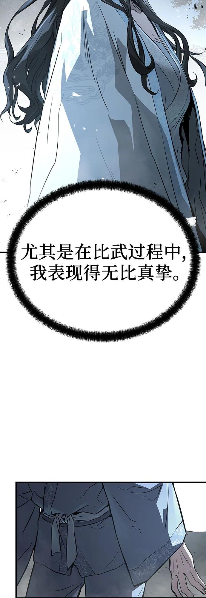 绝对回归 第43话 第54页