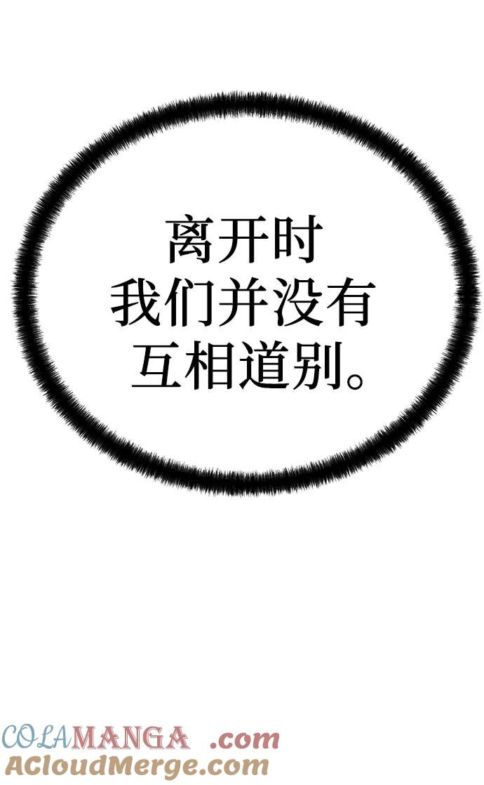 绝对回归 第43话 第67页