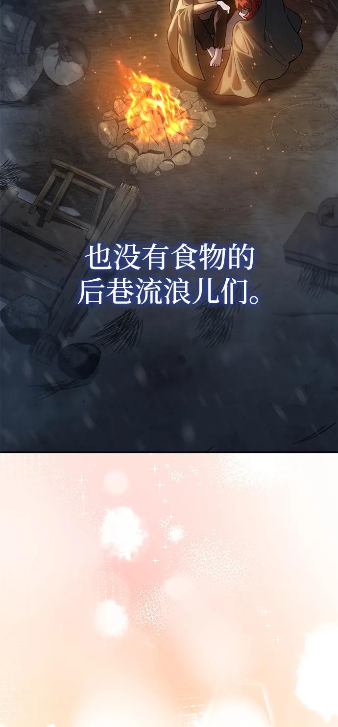 《星剑大师》第42话 第116页