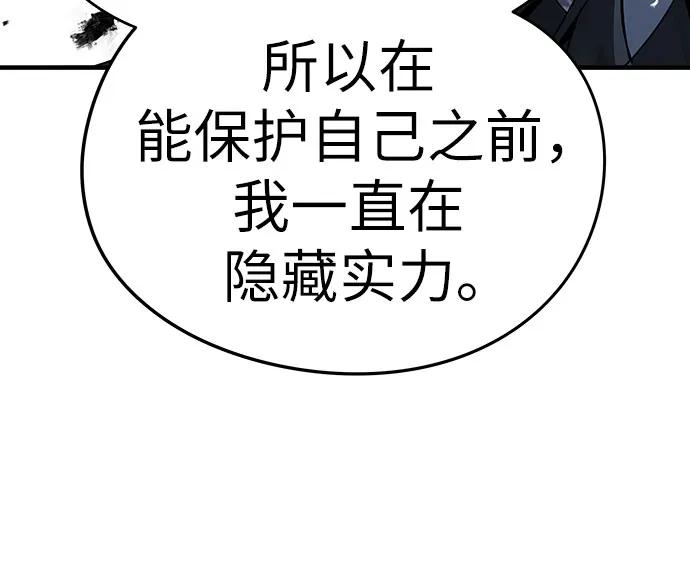 绝对回归 第43话 第44页