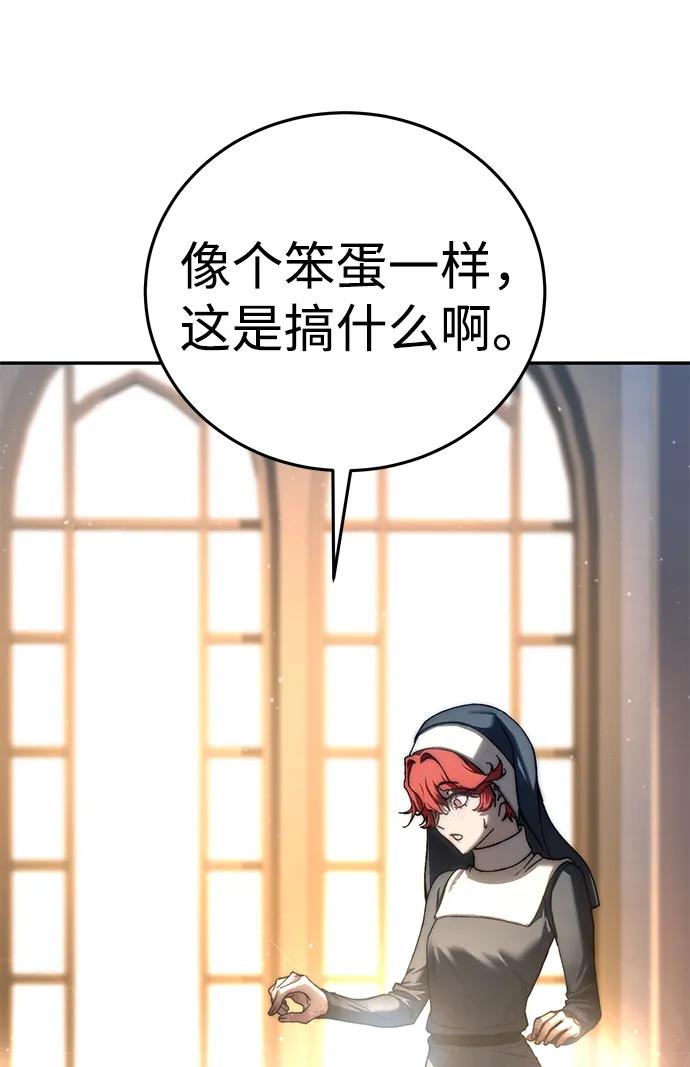 《星剑大师》第42话 第98页