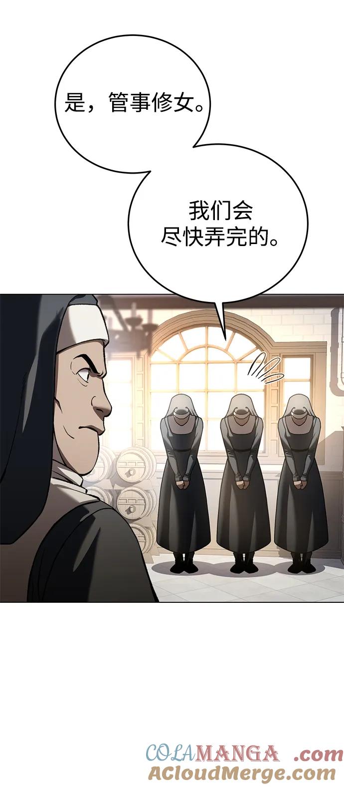 《星剑大师》第42话 第45页