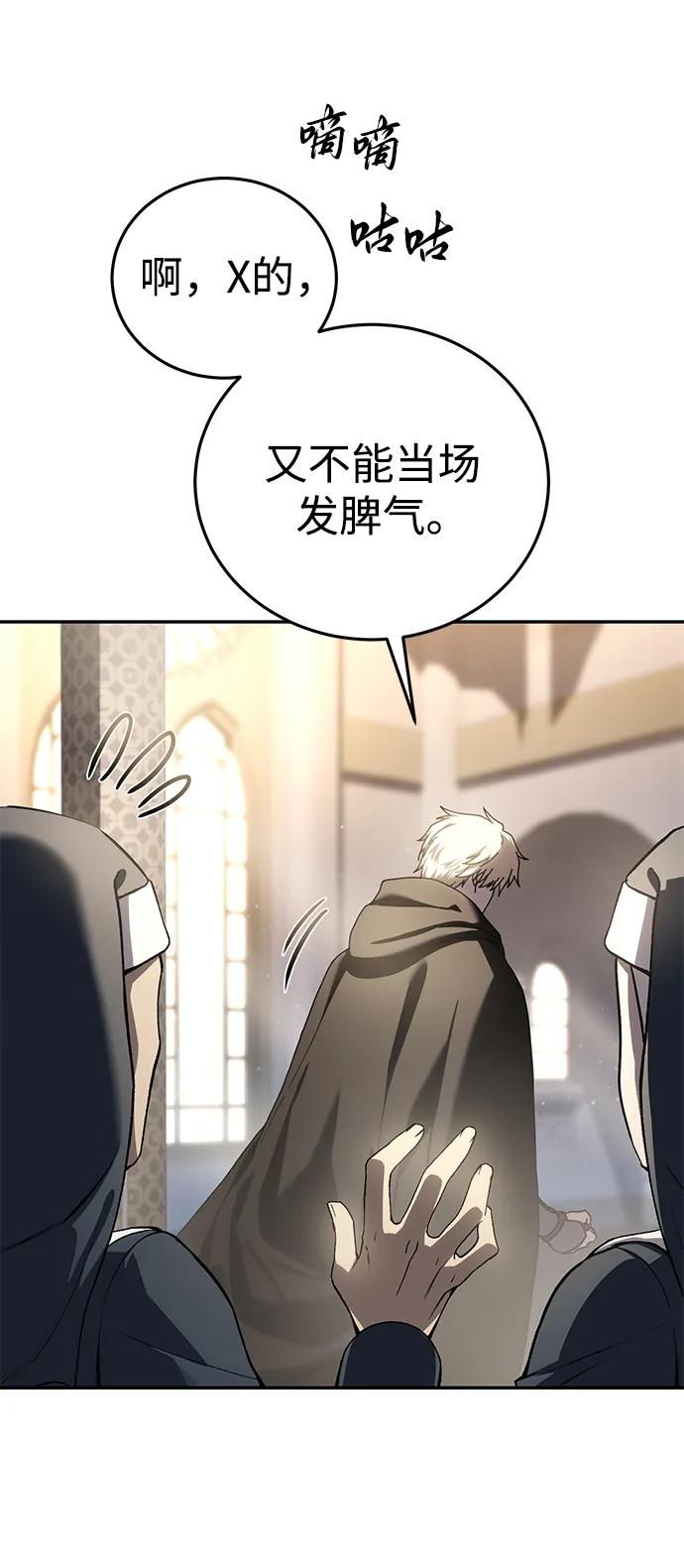《星剑大师》第42话 第84页
