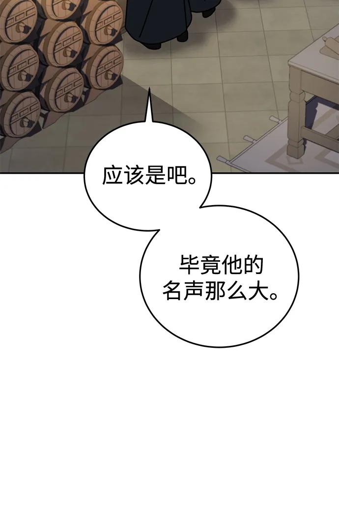 《星剑大师》第42话 第36页