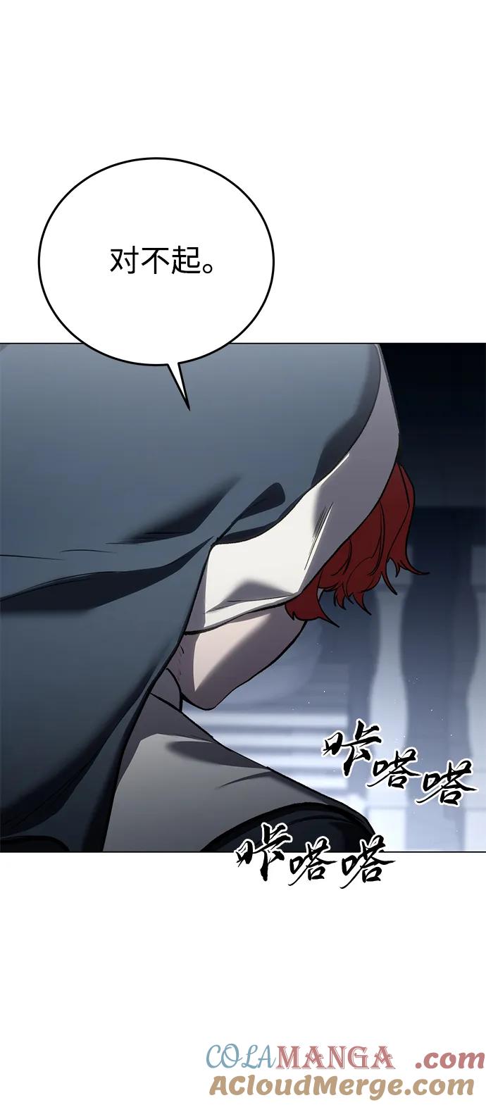 《星剑大师》第42话 第49页