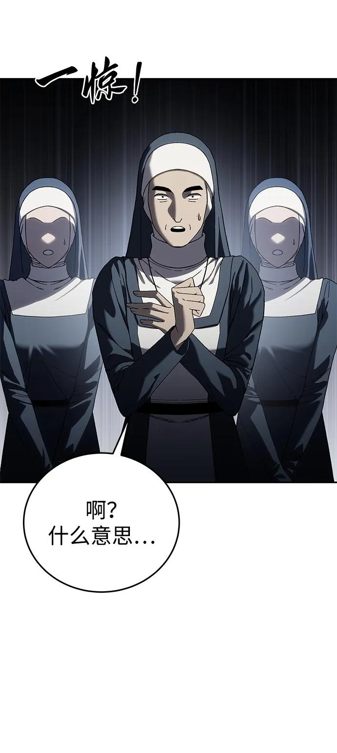 《星剑大师》第42话 第83页