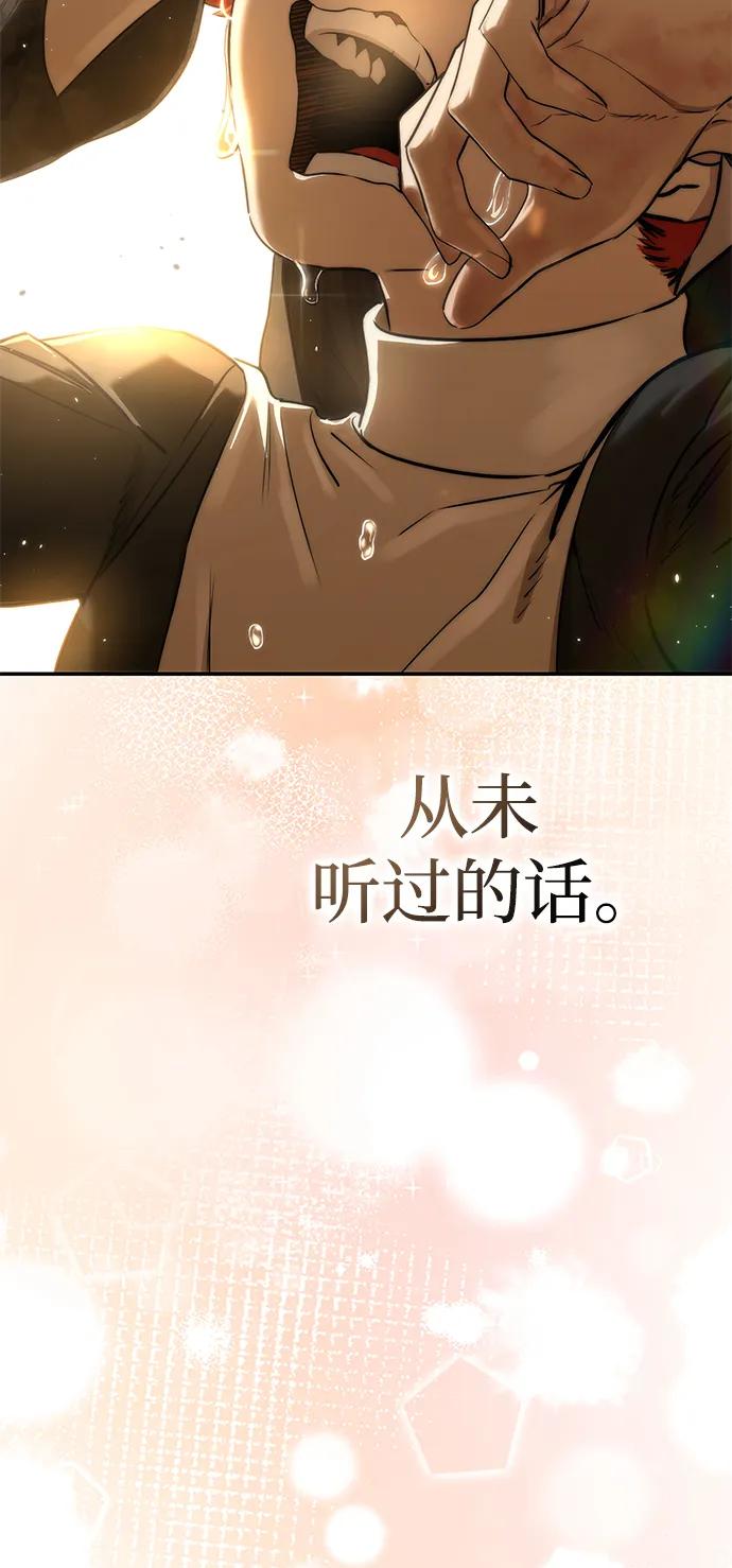 《星剑大师》第42话 第114页