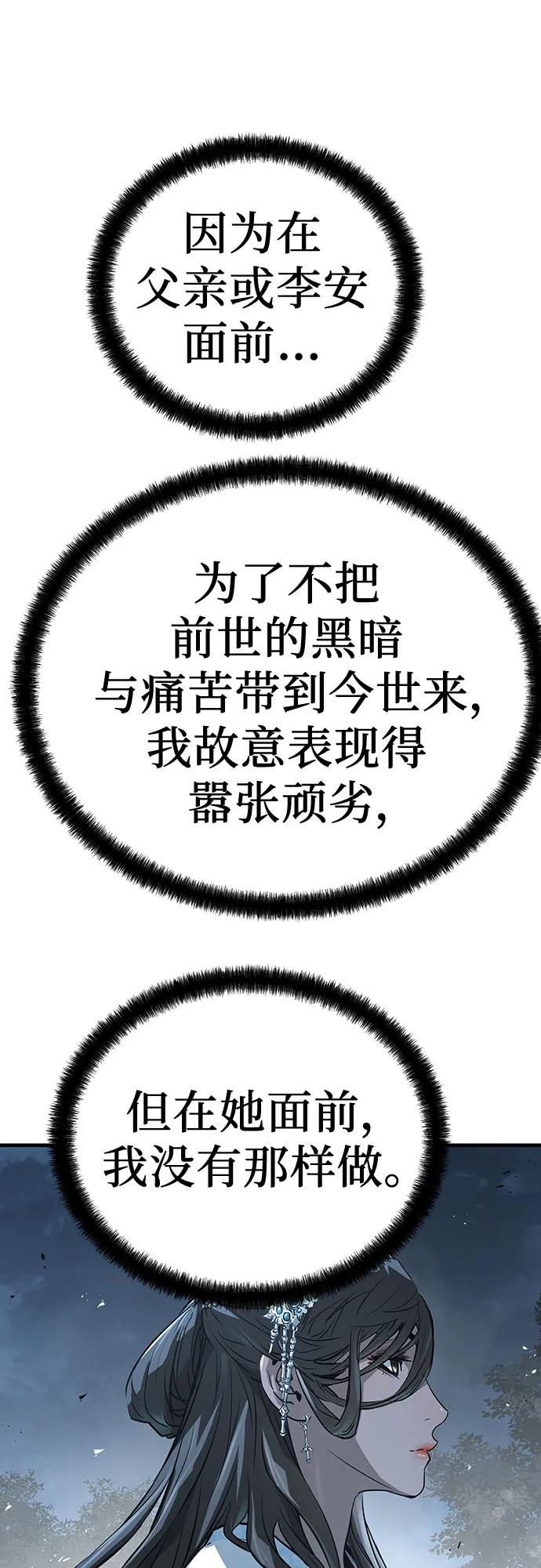 绝对回归 第43话 第53页
