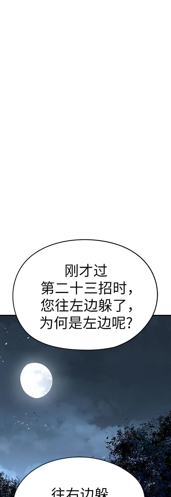绝对回归 第43话 第3页