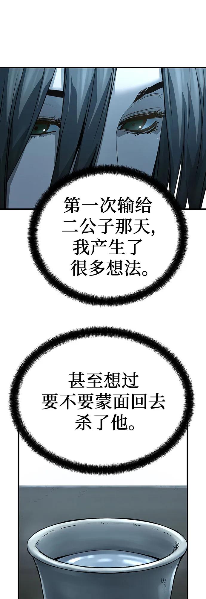 绝对回归 第43话 第72页