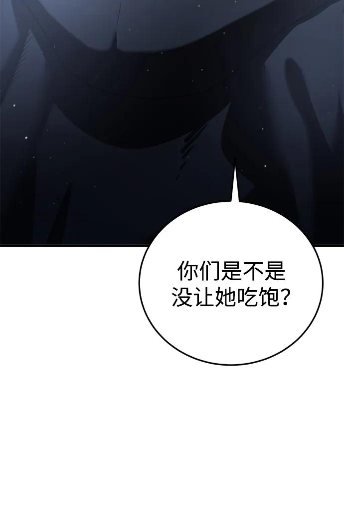 《星剑大师》第42话 第82页