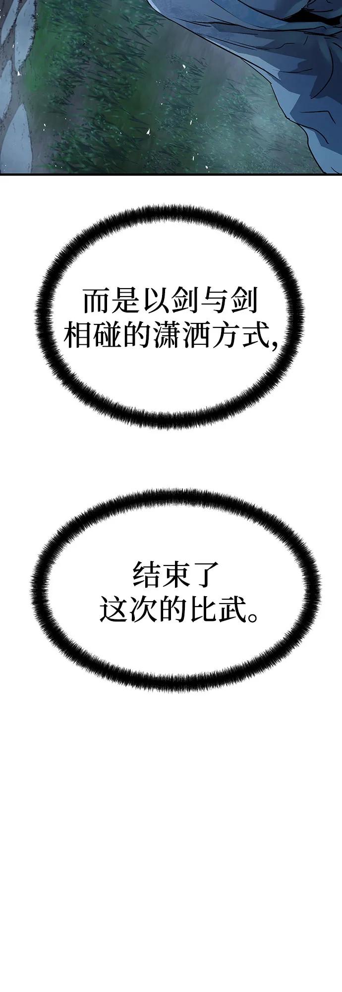 绝对回归 第43话 第69页