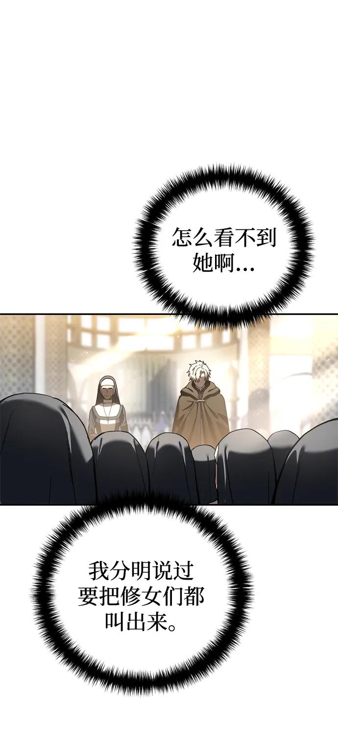 《星剑大师》第42话 第63页