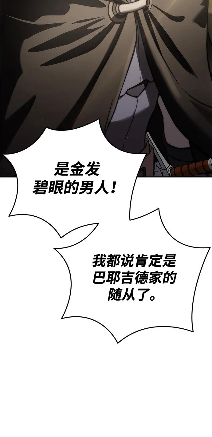 《星剑大师》第42话 第34页