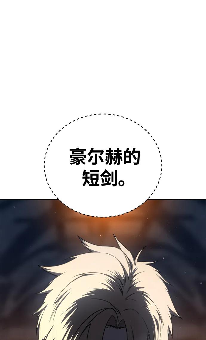 《星剑大师》第42话 第6页
