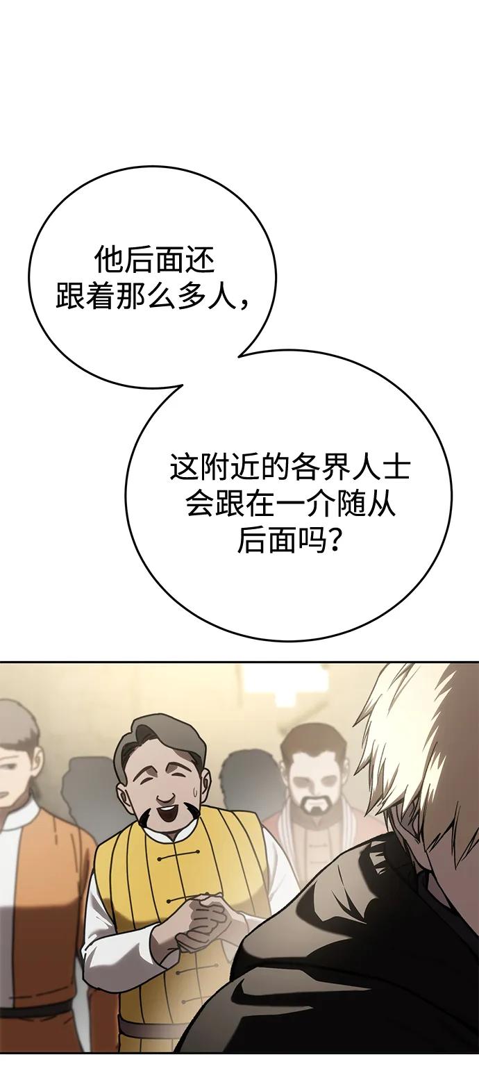 《星剑大师》第42话 第38页