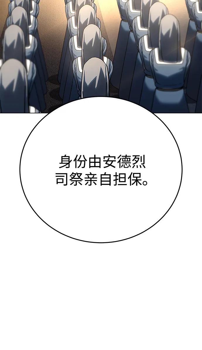 《星剑大师》第42话 第56页