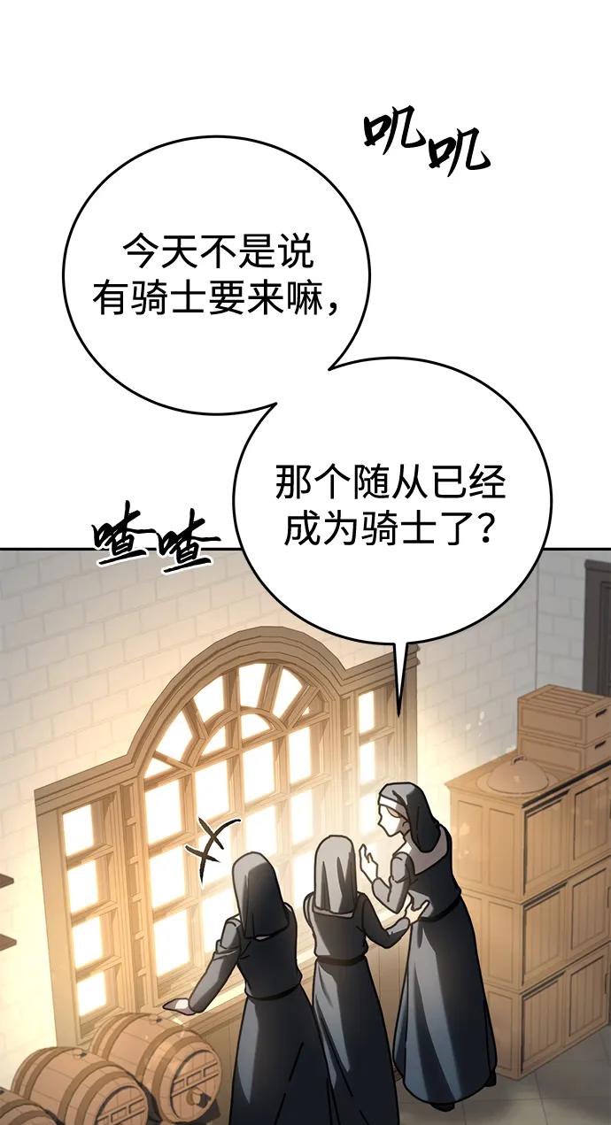 《星剑大师》第42话 第35页
