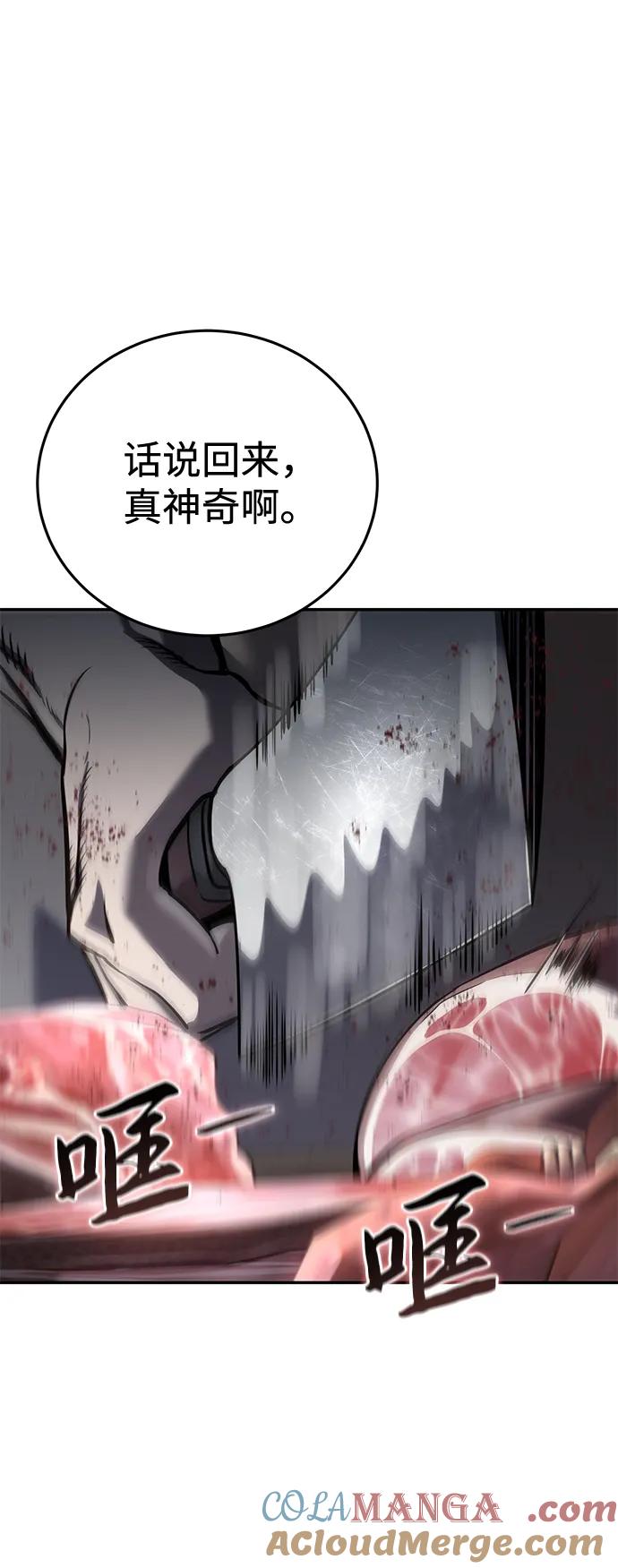 《星剑大师》第43话 第109页
