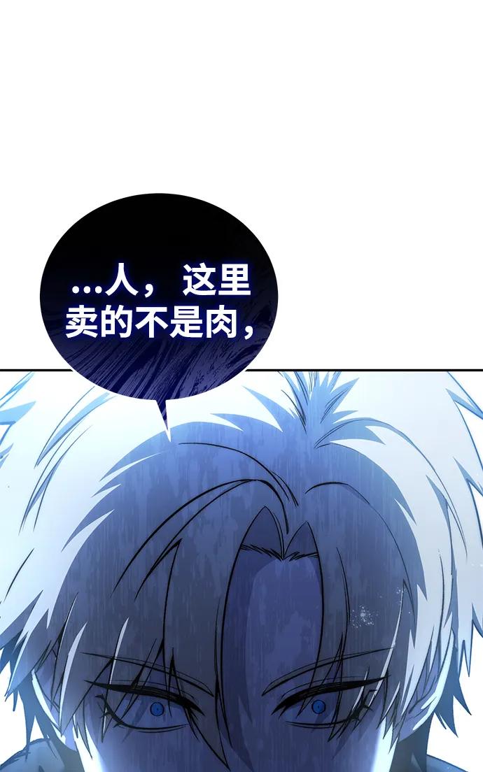 《星剑大师》第43话 第114页