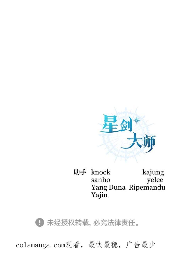 《星剑大师》第43话 第127页