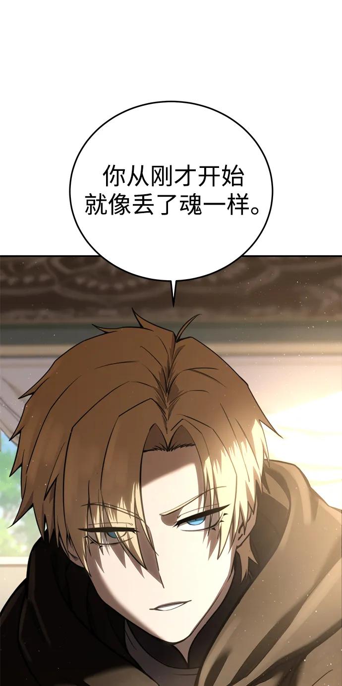 《星剑大师》第43话 第19页
