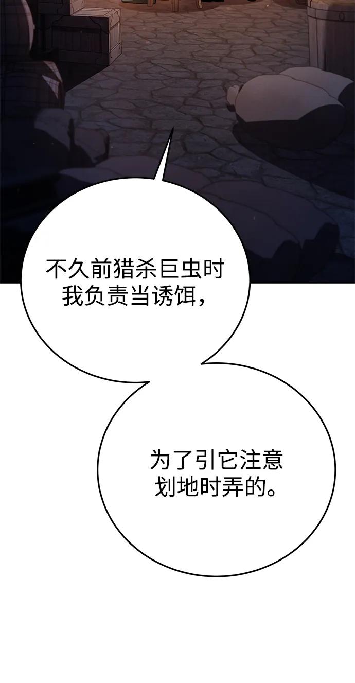 《星剑大师》第43话 第58页