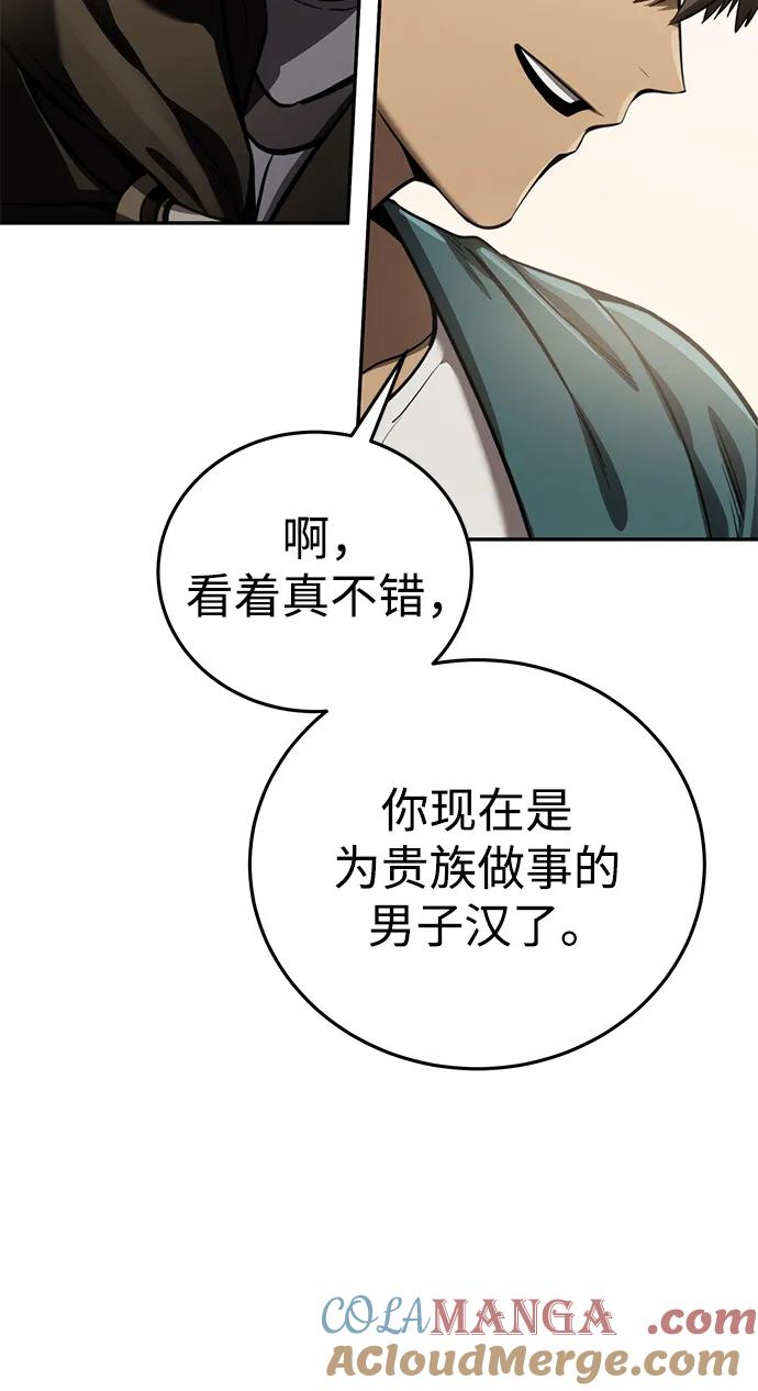 《星剑大师》第43话 第77页