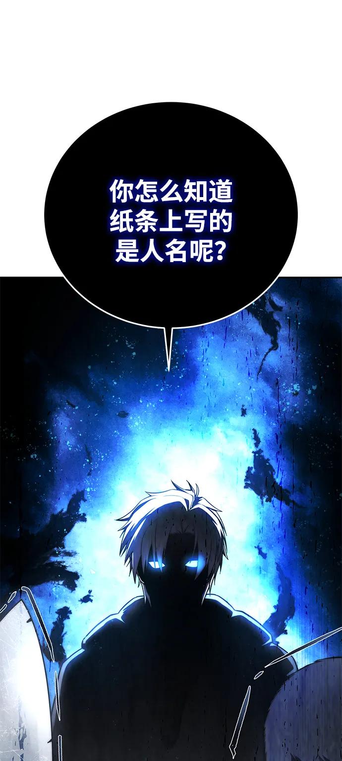 《星剑大师》第43话 第110页