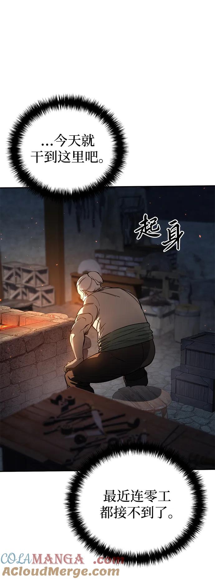 《星剑大师》第43话 第37页