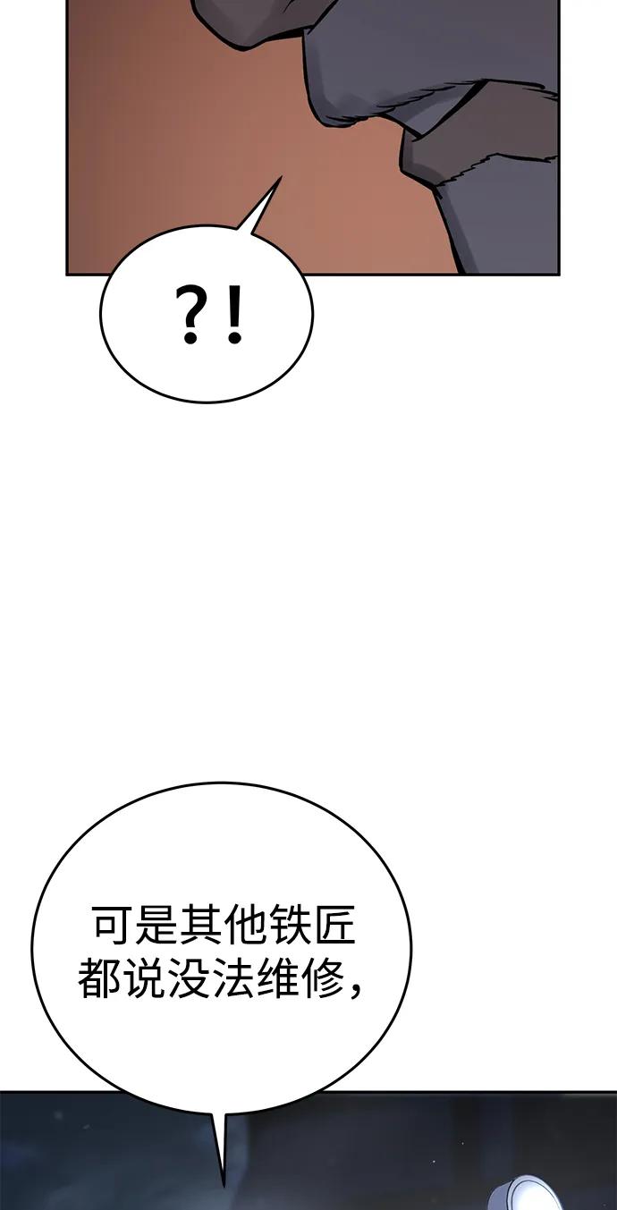 《星剑大师》第43话 第47页