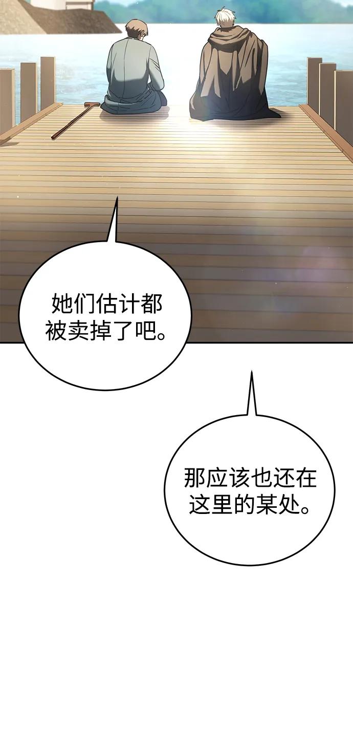 《星剑大师》第43话 第83页