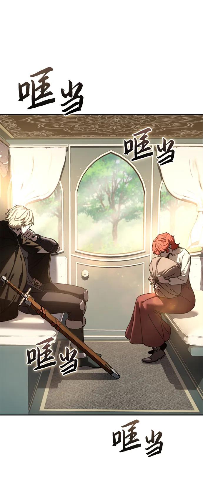 《星剑大师》第43话 第12页