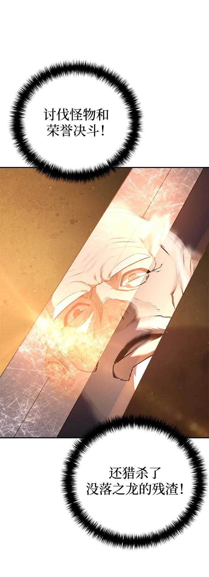《星剑大师》第43话 第59页