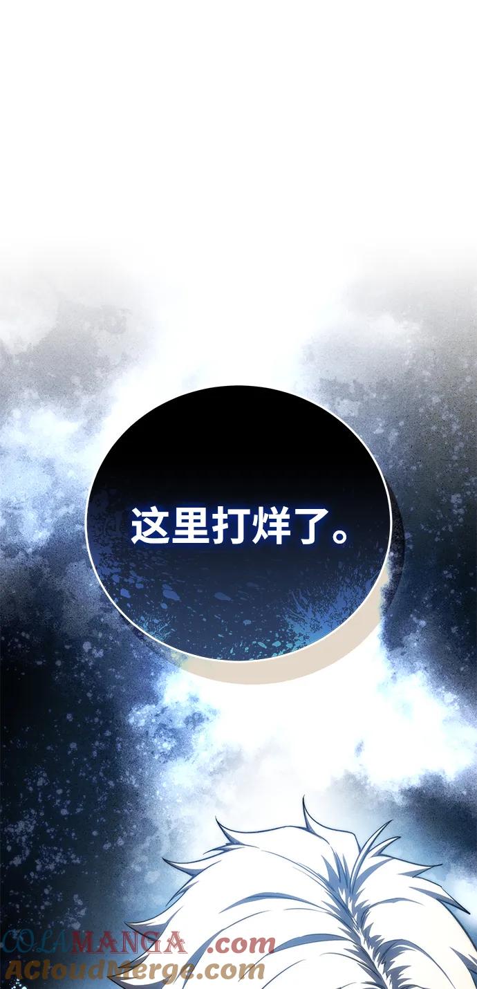 《星剑大师》第43话 第125页
