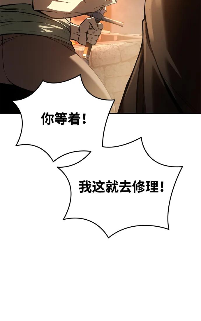 《星剑大师》第43话 第63页