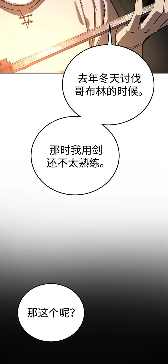《星剑大师》第43话 第56页