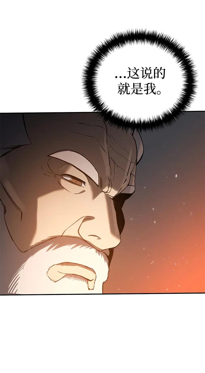 《星剑大师》第43话 第35页