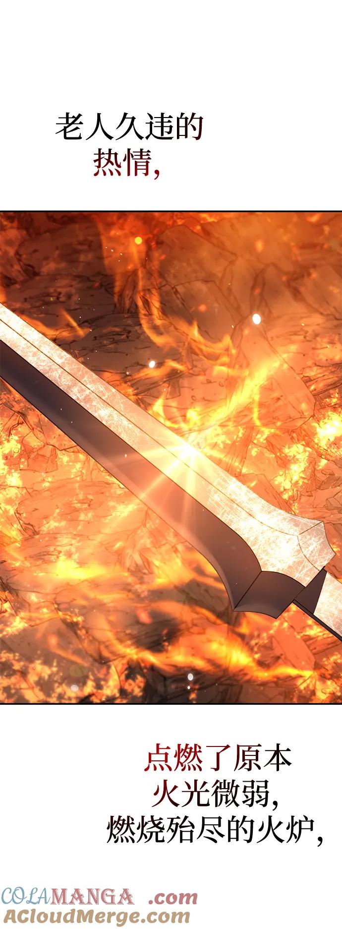 《星剑大师》第43话 第65页