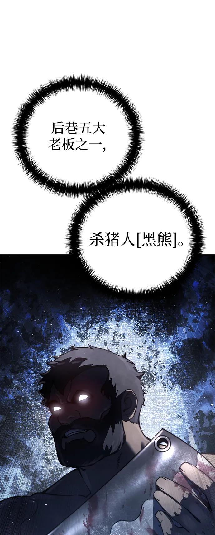 《星剑大师》第43话 第106页