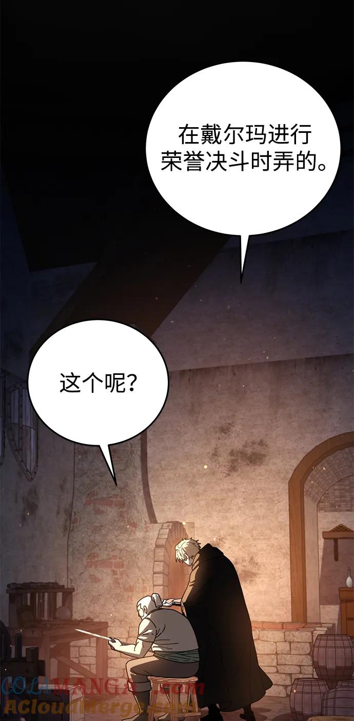 《星剑大师》第43话 第57页