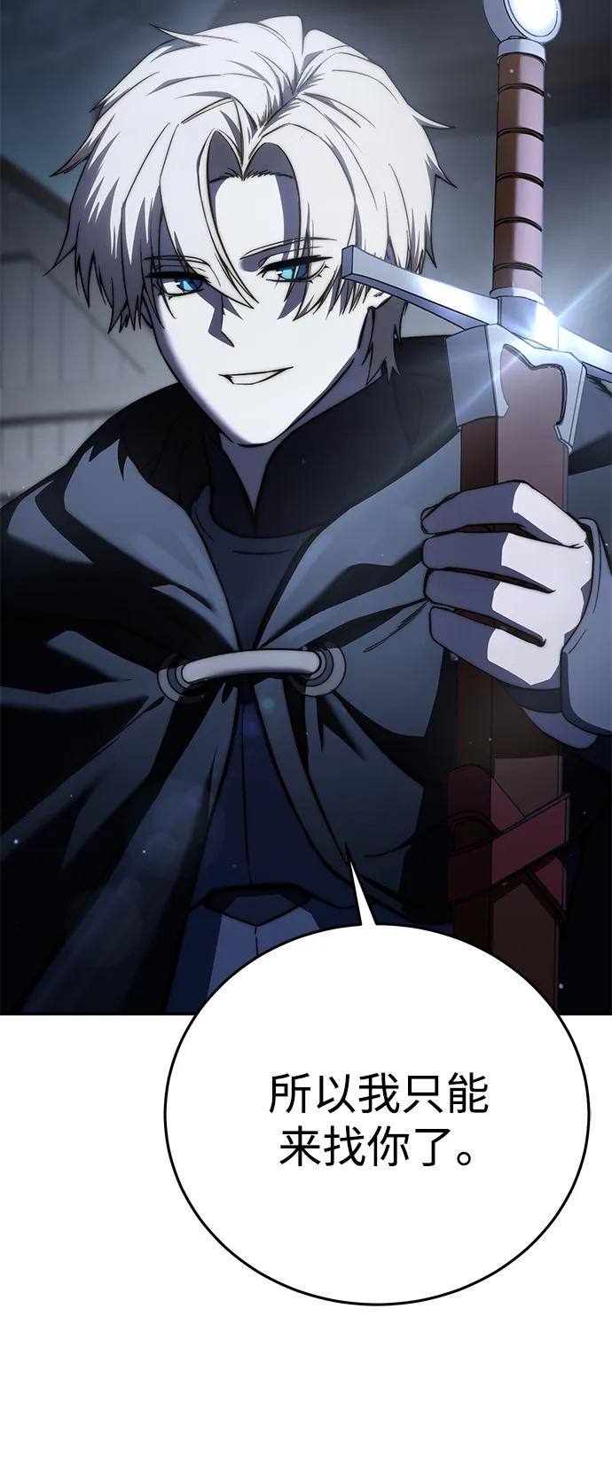《星剑大师》第43话 第48页