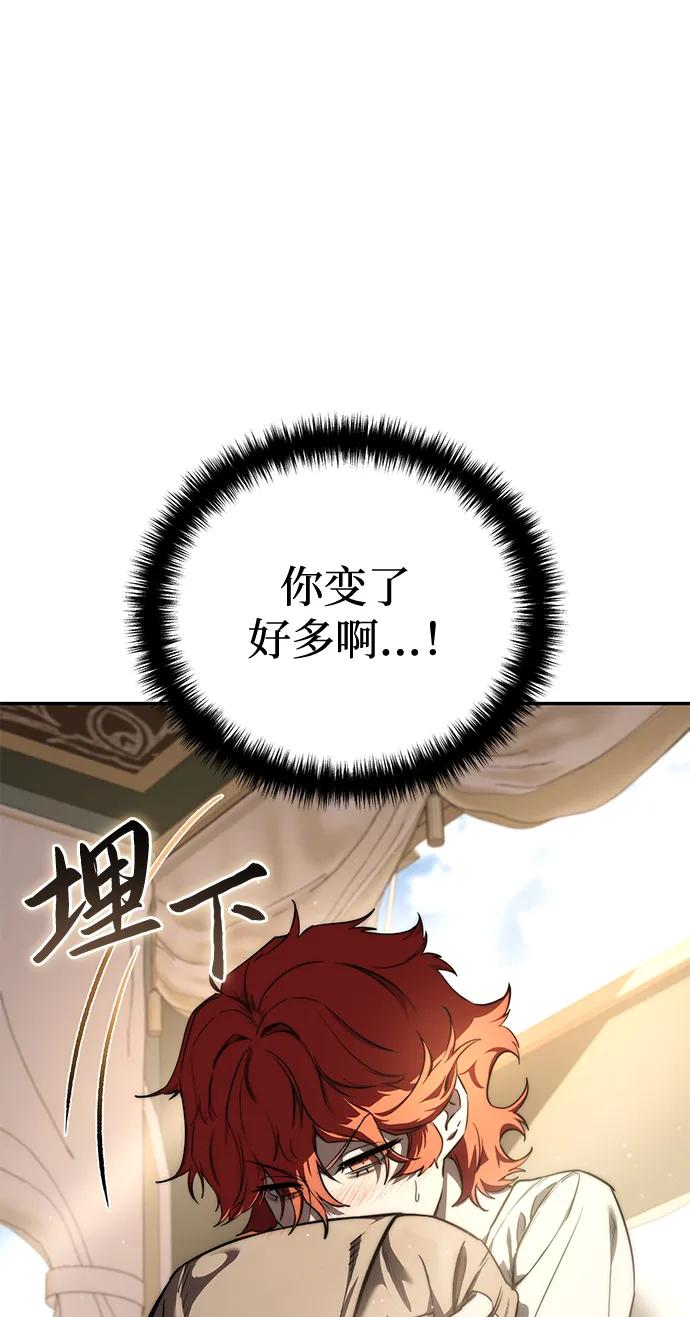 《星剑大师》第43话 第8页