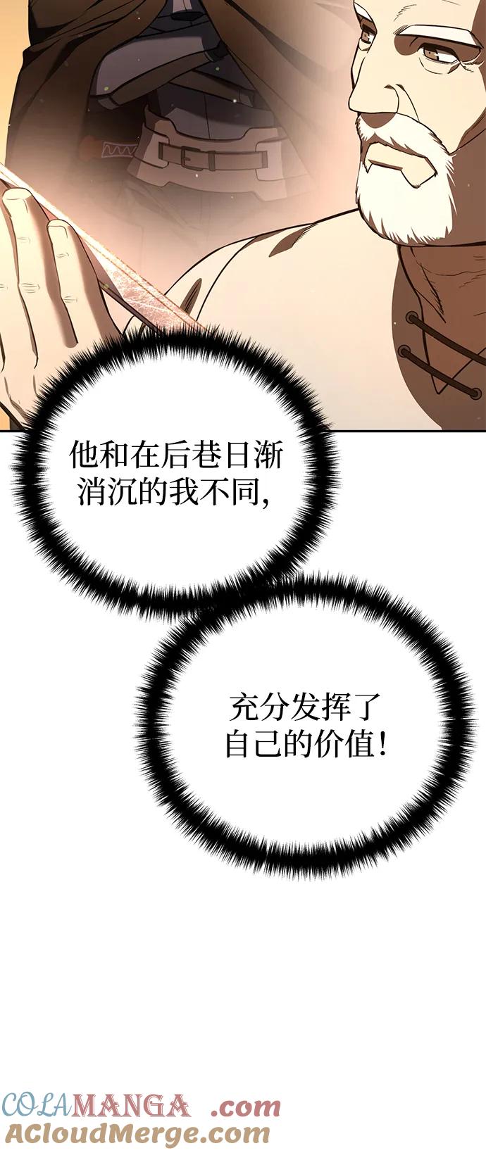 《星剑大师》第43话 第61页