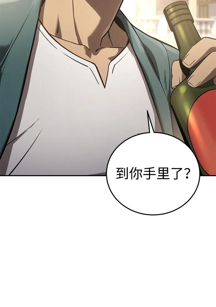 《星剑大师》第43话 第70页